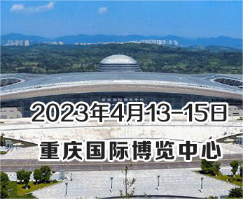 展會(huì)預(yù)告 | 2023重慶分析生化展開(kāi)幕在即，恒譜生將精彩亮相